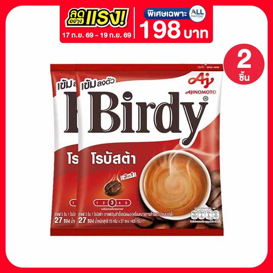 เบอร์ดี้ กาแฟ 3in1 โรบัสต้า 405 กรัม (15 กรัม x 27 ซอง)
