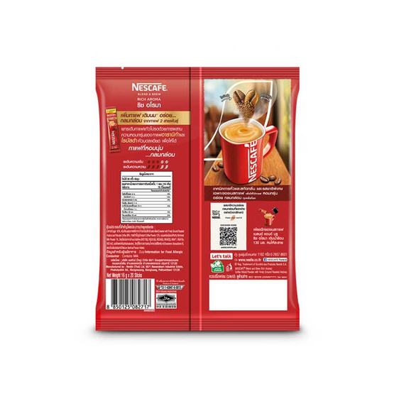 เนสกาแฟ 3in1 เบลนด์แอนด์บรู ริช อโรมา 320 กรัม (16 กรัม x 20 ซอง)