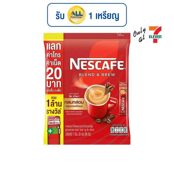 เนสกาแฟ 3in1 เบลนด์แอนด์บรู ริช อโรมา 340 กรัม (17 กรัม x 20 ซอง) เนสกาแฟ 3in1 เบลนด์แอนด์บรู ริช อโรมา 340 กรัม (17 กรัม x 20 ซอง)