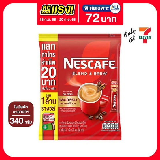 เนสกาแฟ 3in1 เบลนด์แอนด์บรู ริช อโรมา 340 กรัม (17 กรัม x 20 ซอง)