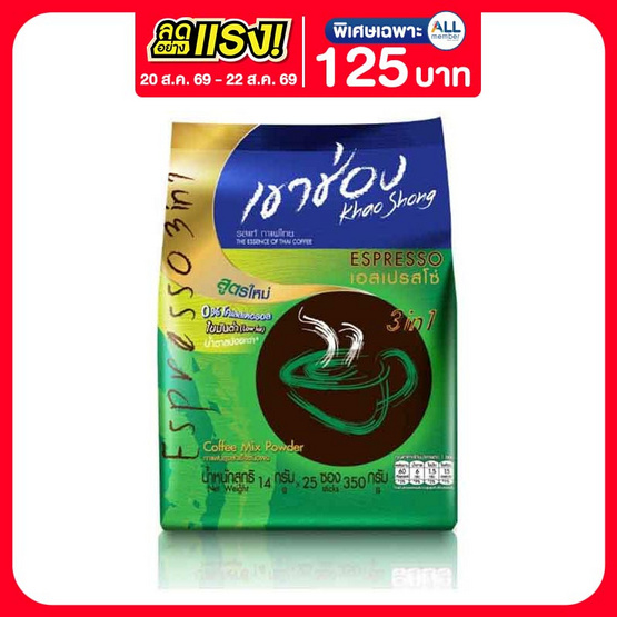 เขาช่อง กาแฟ 3in1 เอสเปรสโซ่ 350 กรัม (14 กรัม x 25 ซอง)