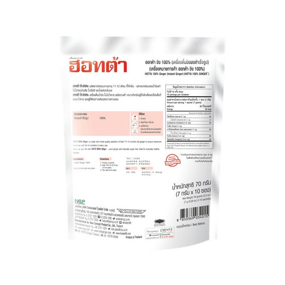 ฮอทต้า ขิงผงสำเร็จรูปสูตร 100% ไม่มีน้ำตาลทราย 70 กรัม (7 กรัม x 10 ซอง)