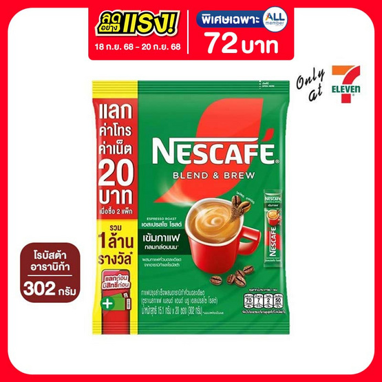 เนสกาแฟ 3in1 เบลนด์แอนด์บรู เอสเปรสโซ่ โรสต์ 302 กรัม (15.1 กรัม x 20 ซอง)