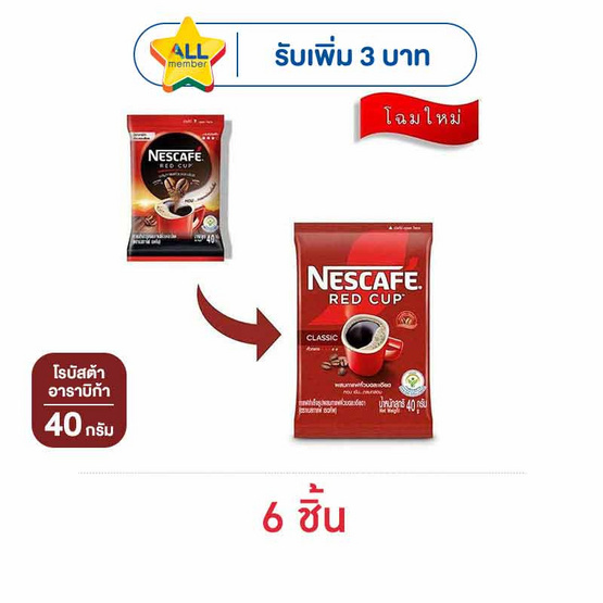 เนสกาแฟ เรดคัพ ถุง 40 กรัม