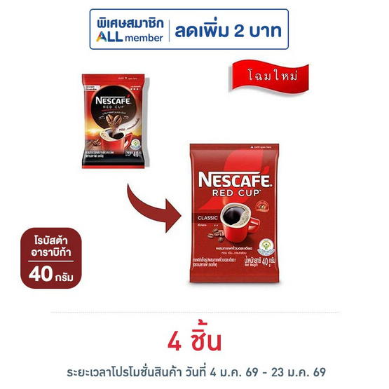 เนสกาแฟ เรดคัพ ถุง 40 กรัม