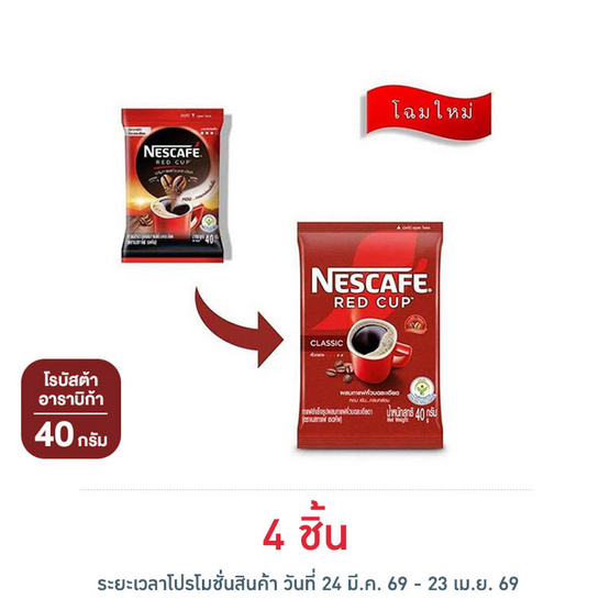 เนสกาแฟ เรดคัพ ถุง 40 กรัม