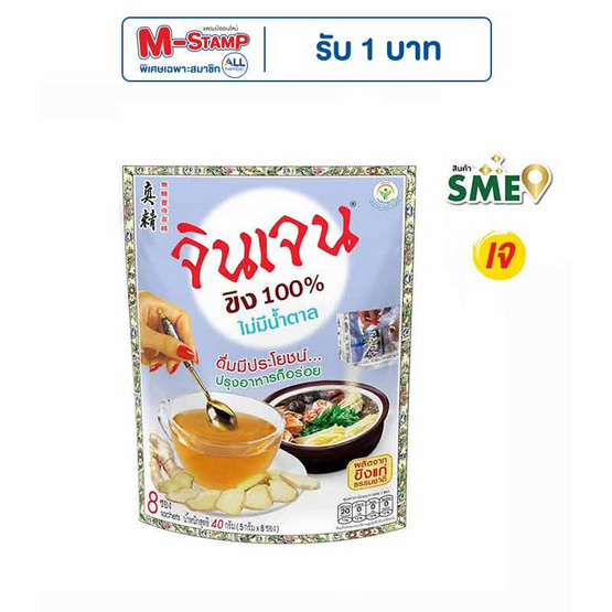 จินเจน ขิงผงสำเร็จรูป สูตร 100% ไม่มีน้ำตาล 40 กรัม (5กรัม x 8ซอง) จินเจน ขิงผงสำเร็จรูป สูตร 100% ไม่มีน้ำตาล 40 กรัม (5กรัม x 8ซอง)