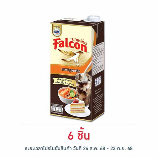 นกเหยี่ยว นมปรุงแต่งสำหรับอาหารและเครื่องดื่ม 1000 มล. นกเหยี่ยว นมปรุงแต่งสำหรับอาหารและเครื่องดื่ม 1000 มล.
