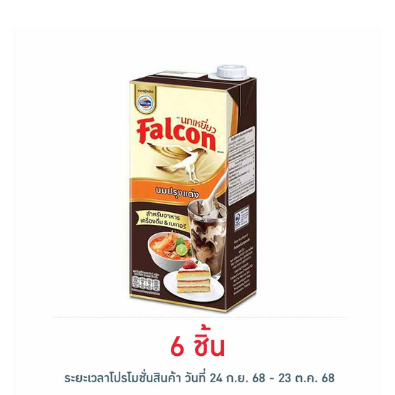 นกเหยี่ยว นมปรุงแต่งสำหรับอาหารและเครื่องดื่ม 1000 มล.