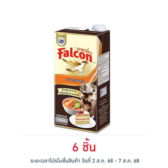 นกเหยี่ยว นมปรุงแต่งสำหรับอาหารและเครื่องดื่ม 1000 มล. นกเหยี่ยว นมปรุงแต่งสำหรับอาหารและเครื่องดื่ม 1000 มล.