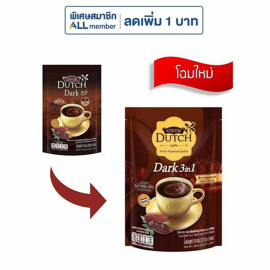 โกโก้ดัทช์ 3in1 ดาร์ก 110 กรัม (22 กรัม x 5 ซอง)