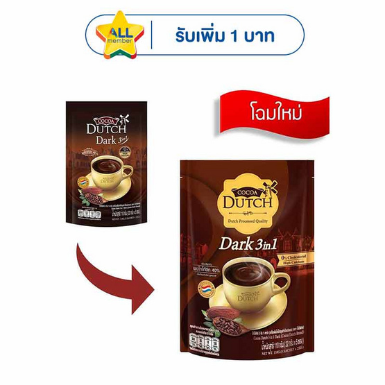โกโก้ดัทช์ 3in1 ดาร์ก 110 กรัม (22 กรัม x 5 ซอง)