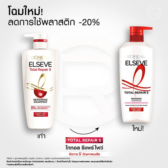 ลอรีอัล ปารีส เอลแซฟ โททอลรีแพร์ 5 รีแพร์ริ่ง แชมพู สำหรับฟื้นบำรุงผมเสีย 620 มล. ลอรีอัล ปารีส เอลแซฟ โททอลรีแพร์ 5 รีแพร์ริ่ง แชมพู สำหรับฟื้นบำรุงผมเสีย 620 มล.