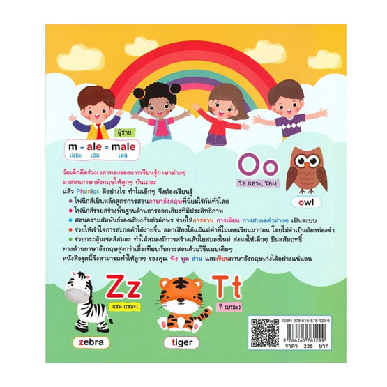 หนังสือ Phonics for kids Level 2 โฟนิกส์สำหรับเด็กระดับกลาง Long Vowels&Word Family