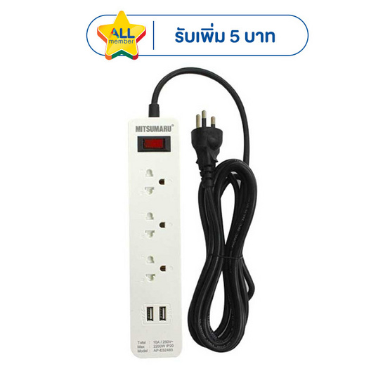 MITSUMARU รางปลั๊กไฟ มอก.3ช่องรับ 2ช่องUSB 1 สวิตซ์ สายยาว 3 เมตร AP-ES2483