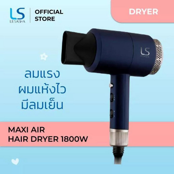 Lesasha ไดร์เป่าผม Maxi Air Hair Dryer 1800W (รุ่น LS0663)