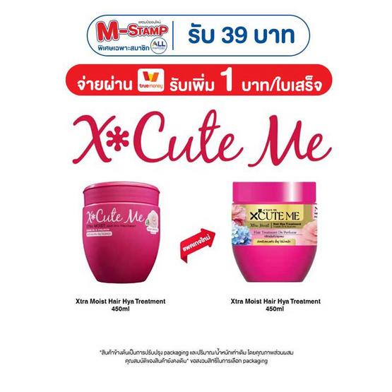 เอ็กซ์คิวท์มี ทรีทเม้น เอ็กตร้ามอยส์ แฮร์ไฮยา 450 มล.
