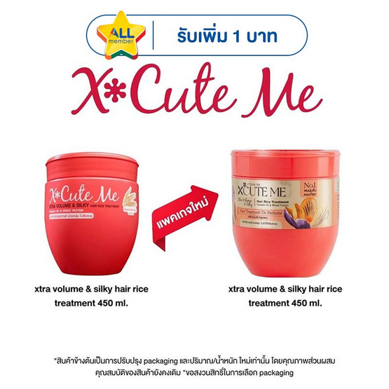 เอ็กซ์คิวท์ มี เอ็กซ์ตร้า ทรีทเม้นท์ วอลุ่มแอนด์ซิลกี้แฮร์ 450 มล.