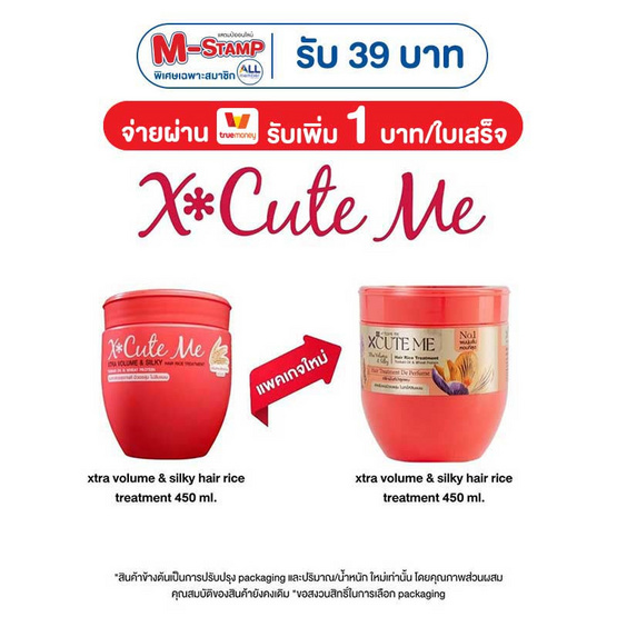 เอ็กซ์คิวท์ มี เอ็กซ์ตร้า ทรีทเม้นท์ วอลุ่มแอนด์ซิลกี้แฮร์ 450 มล.