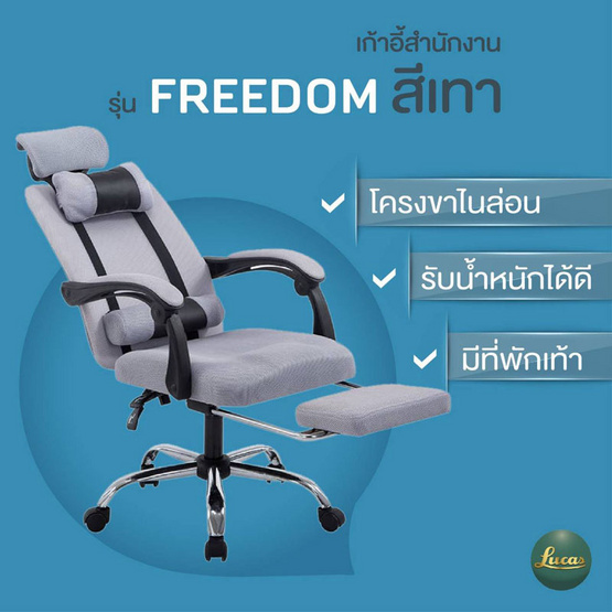 LUCAS เก้าอี้ทำงาน เก้าอี้เกมมิ่ง มีที่พักเท้า รุ่น Freedom