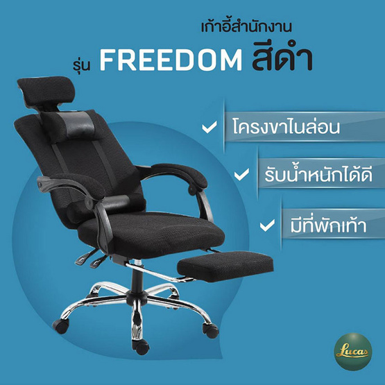 LUCAS เก้าอี้ทำงาน เก้าอี้เกมมิ่ง มีที่พักเท้า รุ่น Freedom