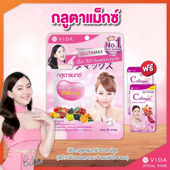 Glutamax 30 แคปซูล แถม Vida คอลลาเจน C&E 4 ซอง