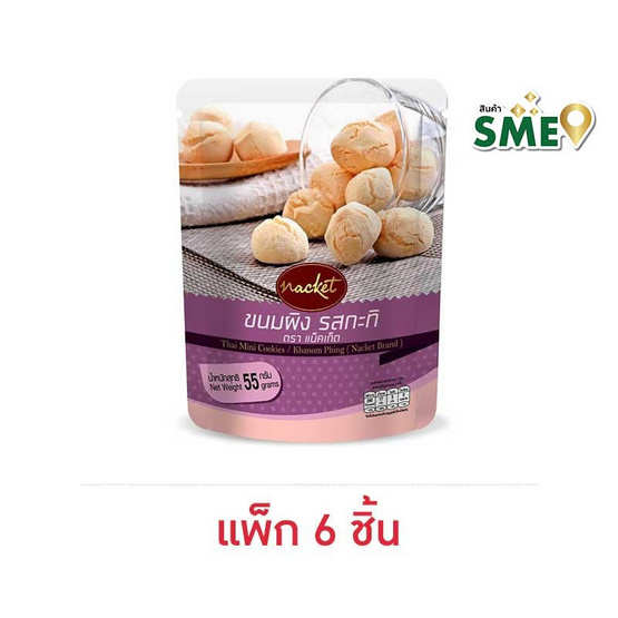 แน็คเก็ต ขนมผิงรสกะทิ 55 กรัม (แพ็ก 6 ชิ้น)