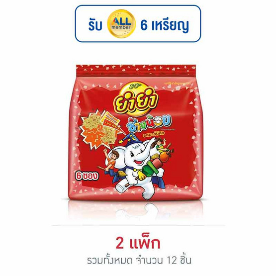 ยำยำช้างน้อย รสบาร์บีคิว 120 กรัม (20 กรัม X 6 ซอง) ยำยำช้างน้อย รสบาร์บีคิว 120 กรัม (20 กรัม X 6 ซอง)