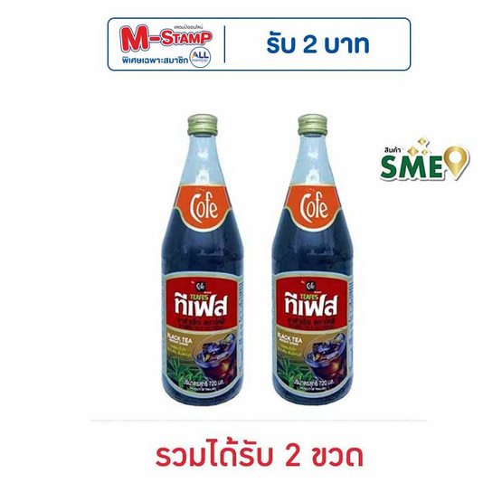 โคฟี่ทีเฟส ชาดำเย็นสำเร็จรูป 720 มล.