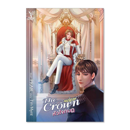 หนังสือ The Crown หัวใจกบฏ