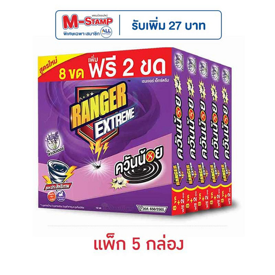 เรนเจอร์ เอ็กซ์ตรีม ยาจุดกันยุงควันน้อยลาเวนเดอร์ 8+2 ขด (แพ็ก 5 กล่อง)