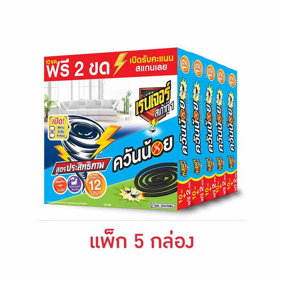 เรนเจอร์สเก้าท์ที ยาจุดกันยุงควันน้อยขดใหญ่ จุดได้นาน 12 ชม. (แพ็ก 5 กล่อง)