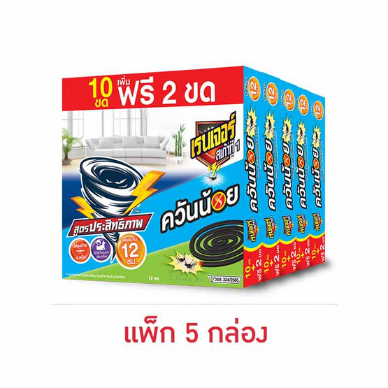 เรนเจอร์สเก้าท์ที ยาจุดกันยุงควันน้อยขดใหญ่ จุดได้นาน 10-11 ชม. (แพ็ก 5 กล่อง)