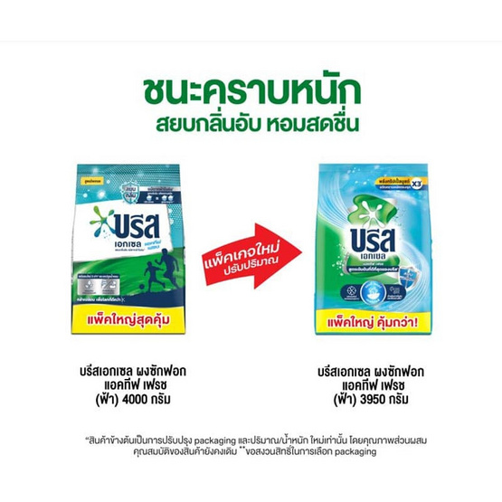 บรีส เอกเซล ผงซักฟอก แอคทีฟเฟรช 3950 กรัม