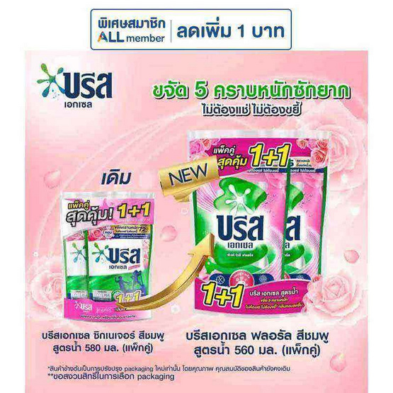 บรีส เอกเซล น้ำยาซักผ้า พิงค์ โรซี่ ฟลอรัล 560 มล. (แพ็คคู่)
