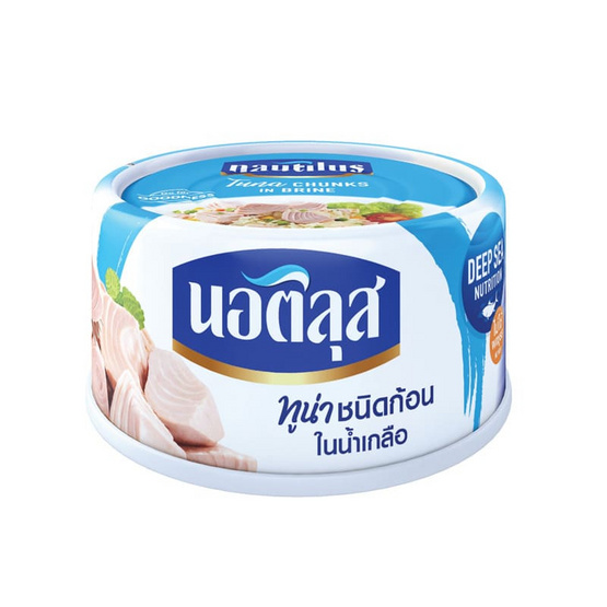 นอติลุส ทูน่าชนิดก้อนในน้ำเกลือ 170 กรัม