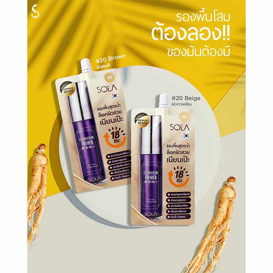 Sola รองพื้น FOUNDATION PRIMER SPF50PA+++ (แพ็ก 6 ชิ้น)