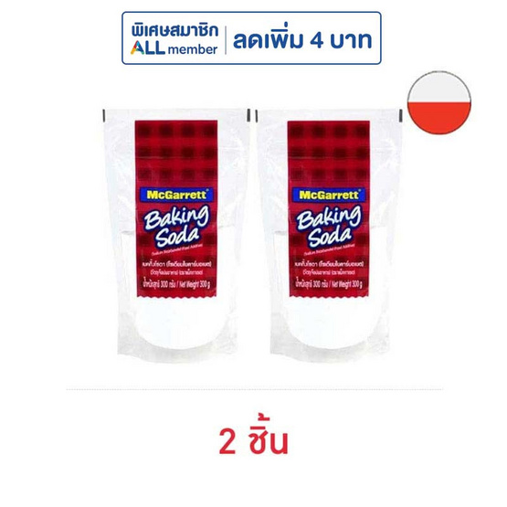 แม็กกาแรต เบคกิ้งโซดา 300 กรัม