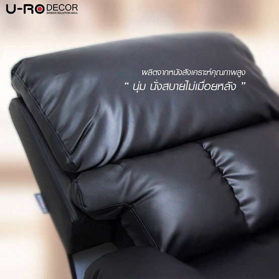 U-RO DECOR ANGOLA (แองโกลา) เก้าอี้โซฟาพักผ่อนปรับนอนได้