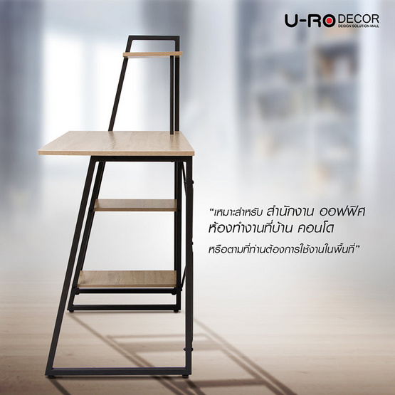 U-RO DECOR INTERN (อินเทิร์น) โต๊ะทำงานอเนกประสงค์ สีโอ๊ค