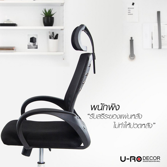 U-RO DECOR SPACE (สเพส) เก้าอี้สำนักงานสำหรับผู้บริหาร สีดำ