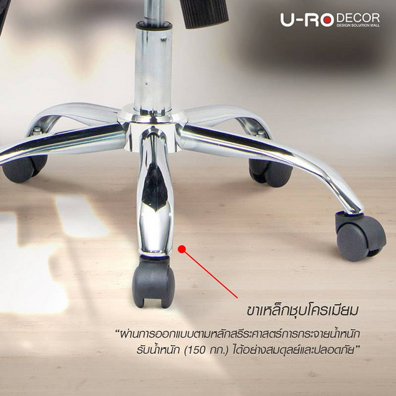 U-RO DECOR SPACE (สเพส) เก้าอี้สำนักงานสำหรับผู้บริหาร สีดำ