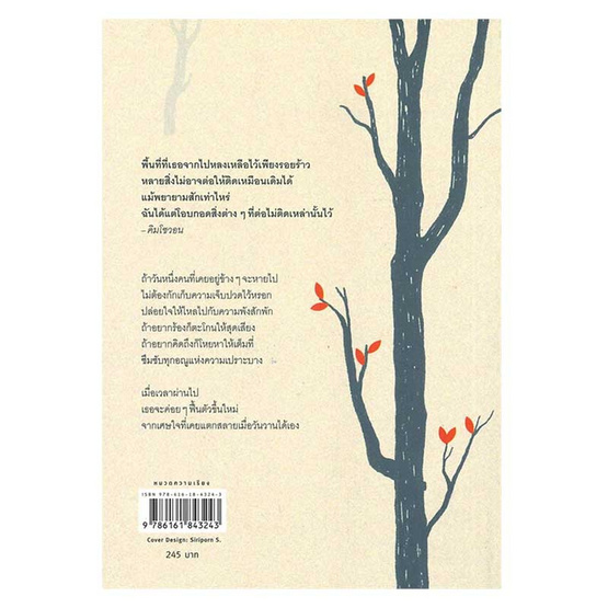 หนังสือ ไม่ต้องรีบเข้มแข็งก็ได้ ถ้ายังไม่พร้อม