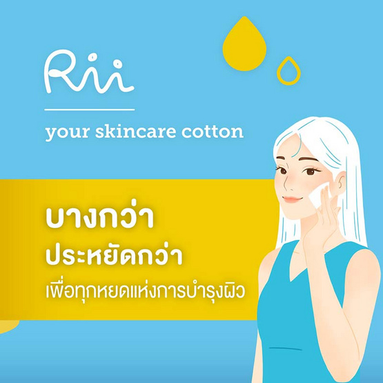 Rii 52 สำลีแผ่น รุ่นเลส โทนเนอร์ รีฟิล 240 แผ่น