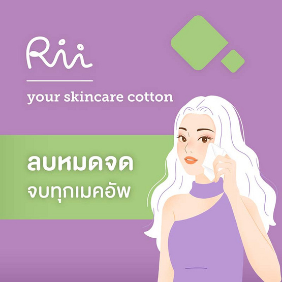Rii 83 สำลีเฟส แอนด์ อาย รีมูฟเวอร์ 70 แผ่น
