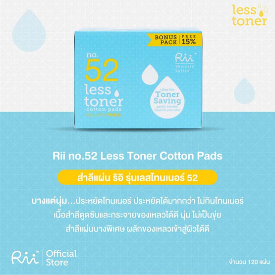 Rii 52 สำลีแผ่น รุ่นเลส โทนเนอร์ 140 แผ่น