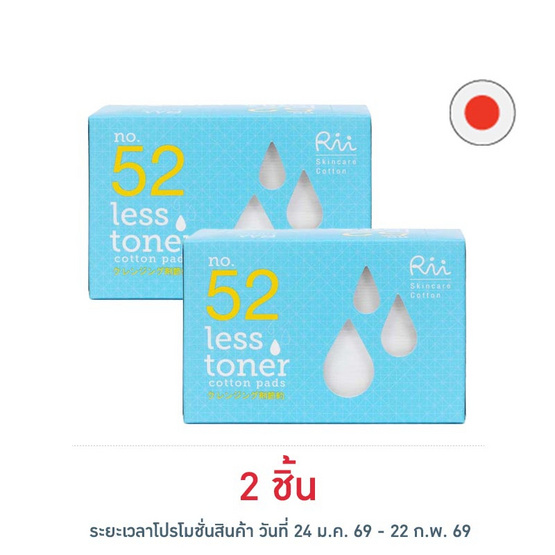 Rii 52 สำลีแผ่น รุ่นเลส โทนเนอร์ 140 แผ่น