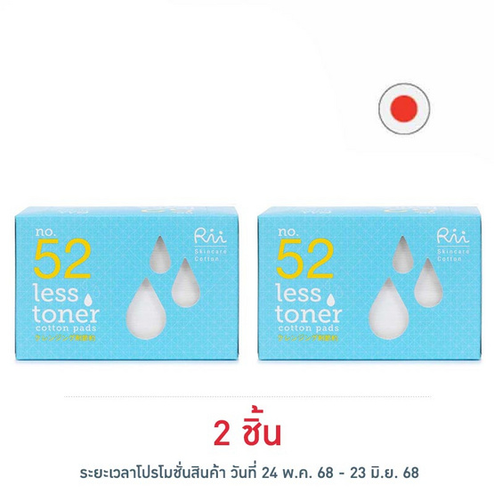 Rii 52 สำลีแผ่น รุ่นเลส โทนเนอร์ 140 แผ่น Rii 52 สำลีแผ่น รุ่นเลส โทนเนอร์ 140 แผ่น