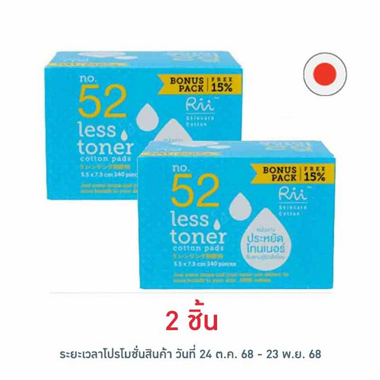 Rii 52 สำลีแผ่น รุ่นเลส โทนเนอร์ 140 แผ่น