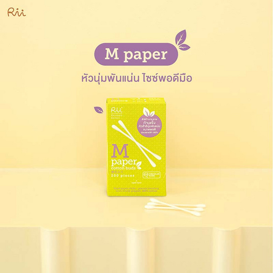 Rii สำลีก้านกระดาษ รุ่น M Paper 200 ก้าน
